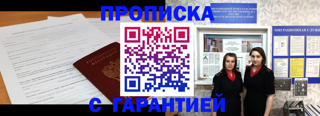 прописка в Костомукше